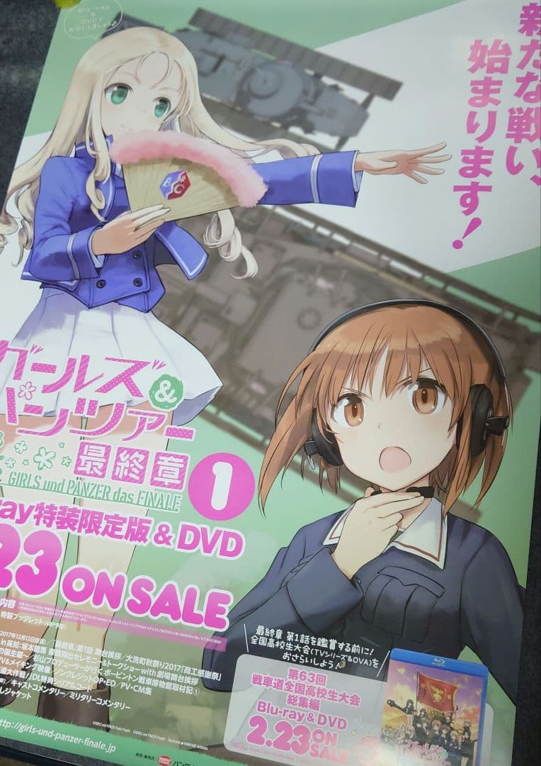 【非売品・激レア】ガールズ&パンツァー 最終章 1巻 告知 ポスター レア
