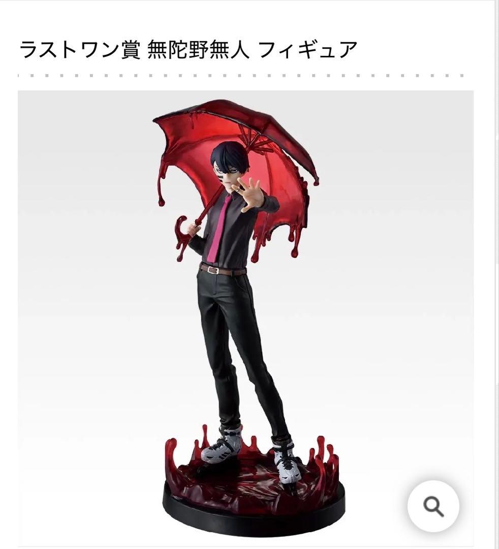 一番くじ 桃源暗鬼 弐 ラストワン賞 無陀野無人 フィギュア