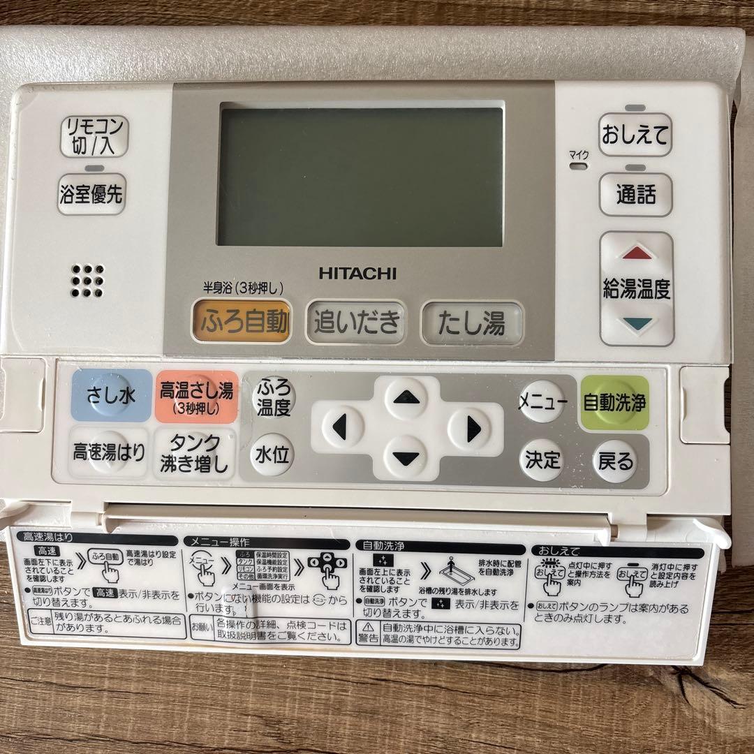 HITACHI エコキュートリモコン