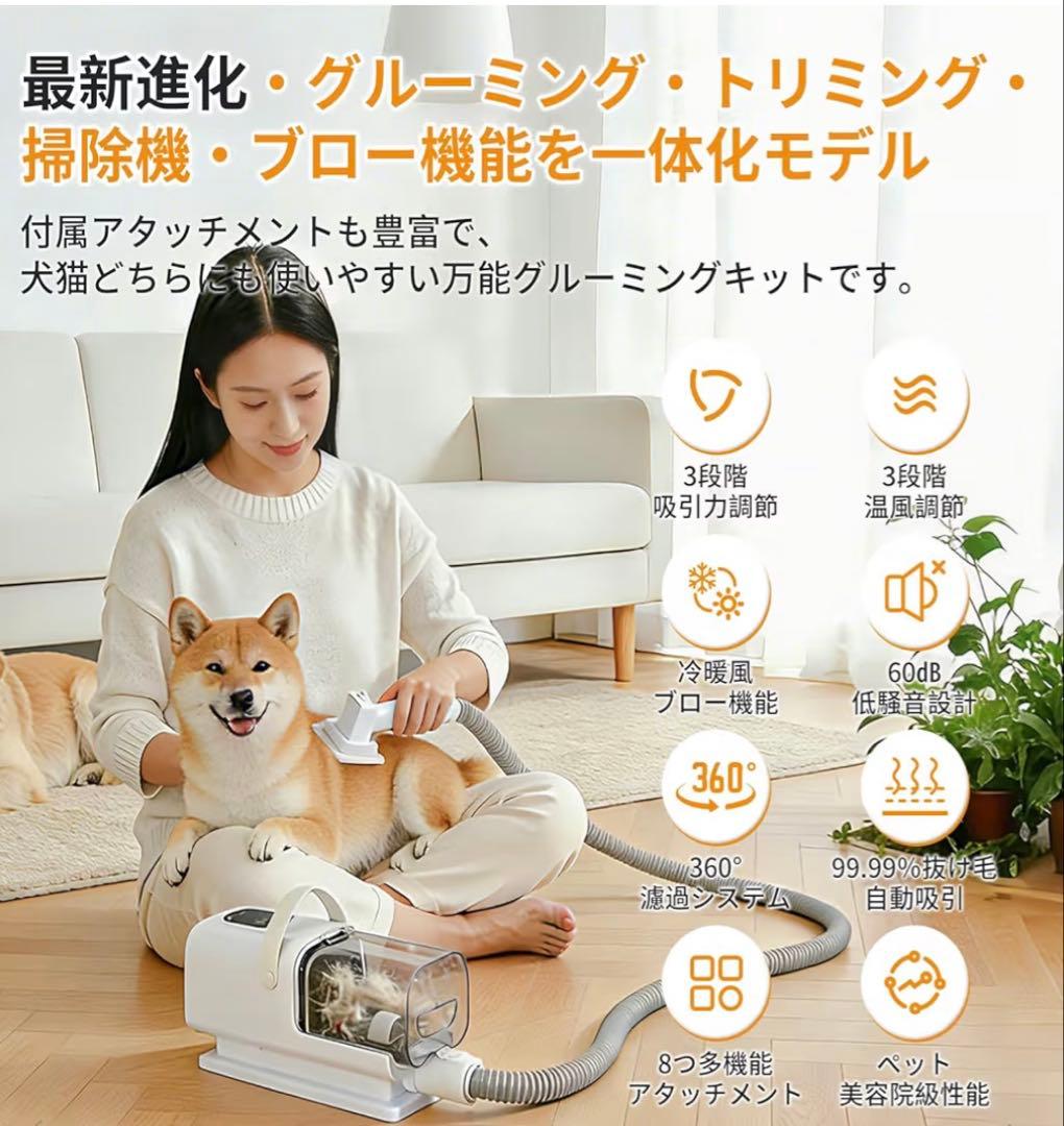 【最終価格】ペット用バリカン　業界初グルーミング・トリミング・掃除機・ドライヤー