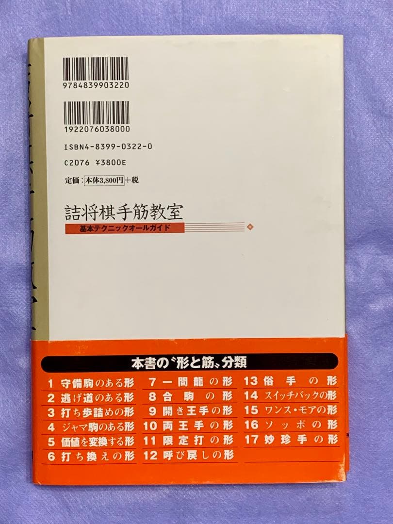 詰将棋手筋教室 基本テクニックオールガイド