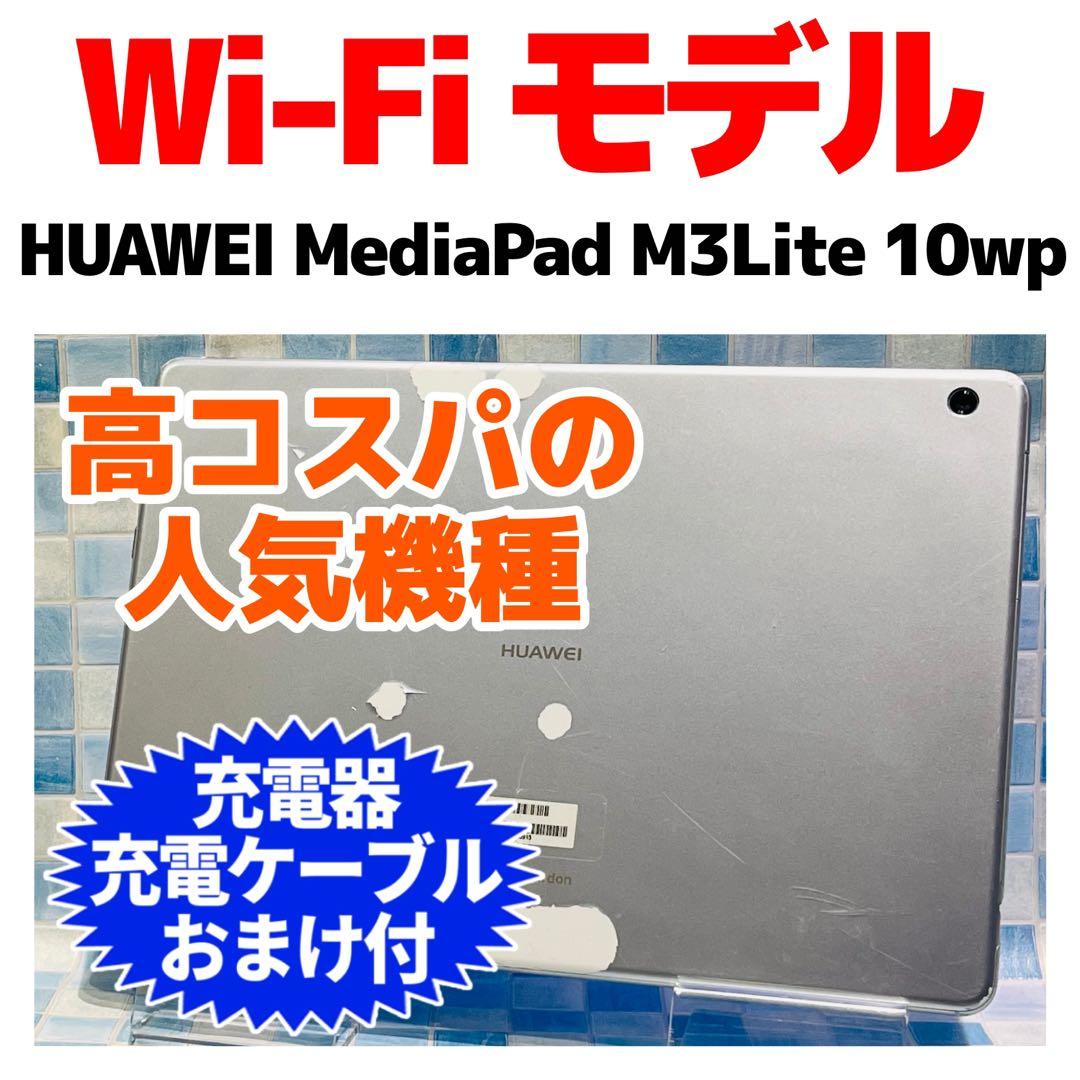 Androidタブレット本体 HUAWEI MediaPad M3 Lite 10 wp 32GB WiFi