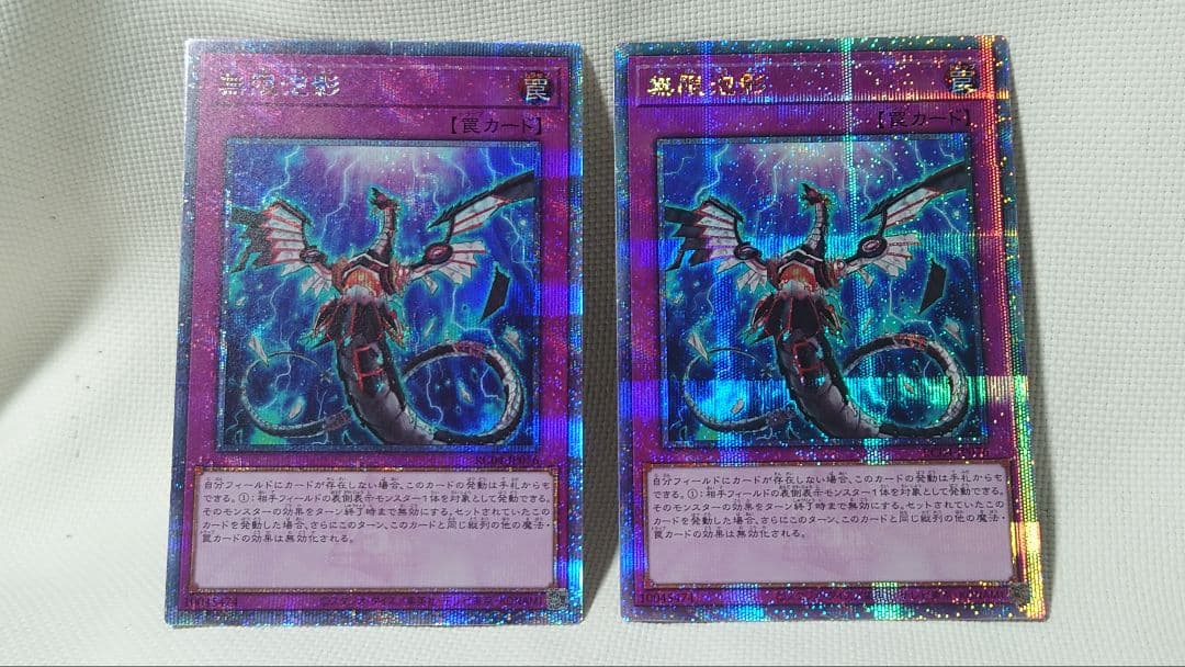 遊戯王 無限泡影 25th QCSE RC04-JP076 2枚セット