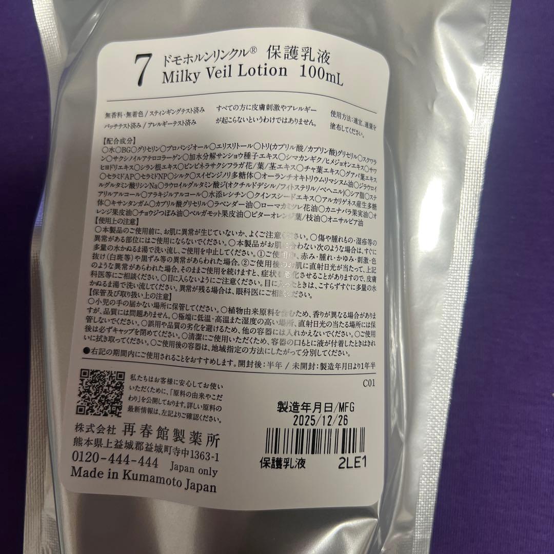 ドモホルンリンクル保湿液と乳液