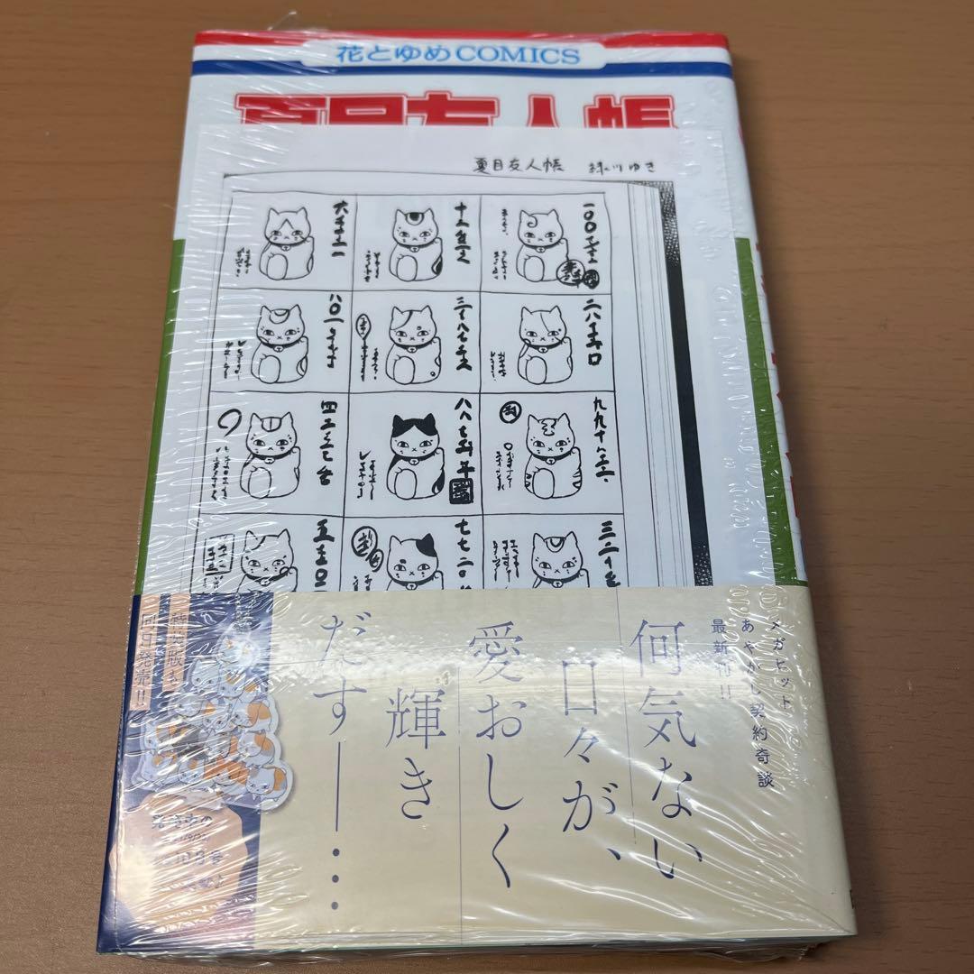 夏目友人帳　全巻セット➕ファンブック