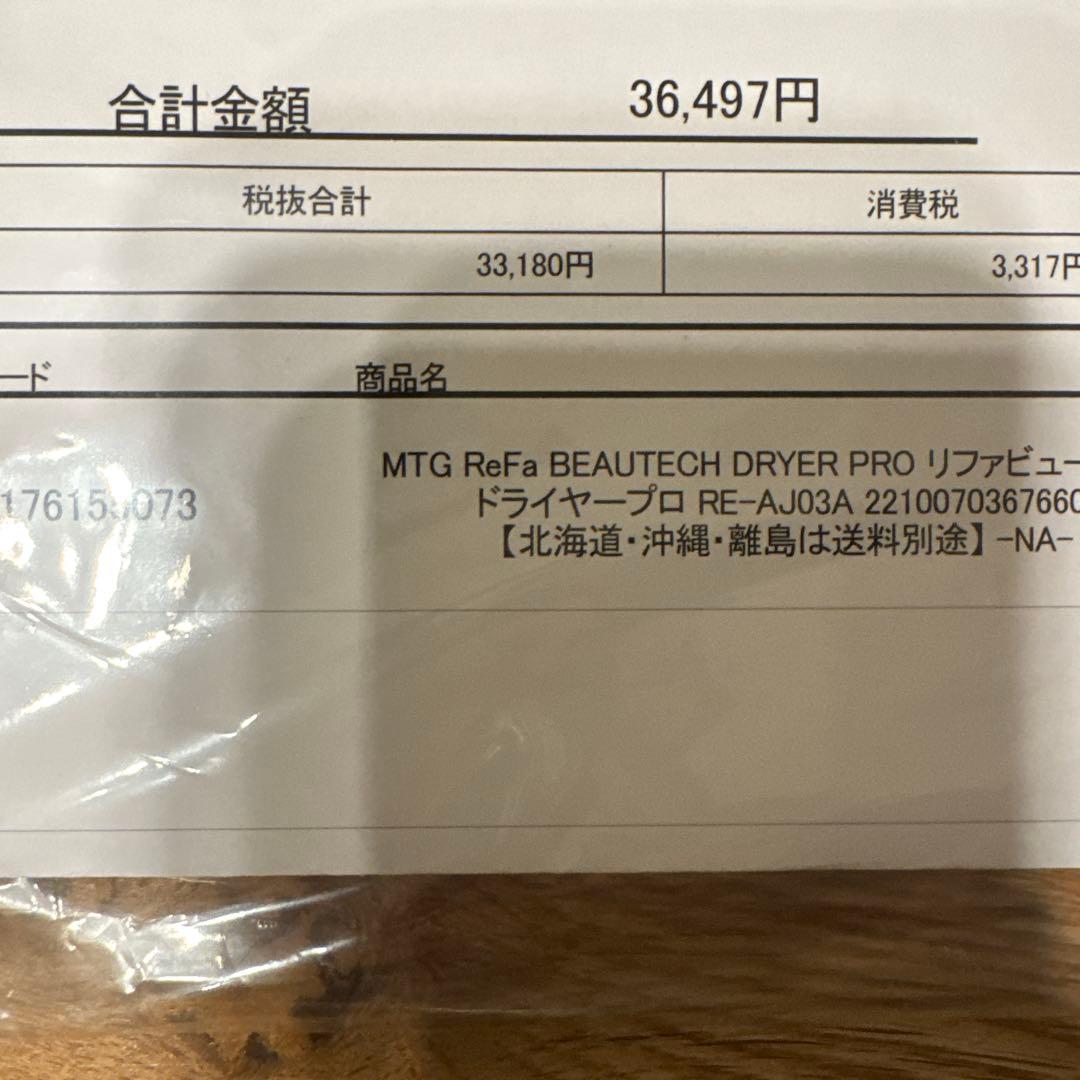 リファ　ReFa ドライヤープロ BLACK