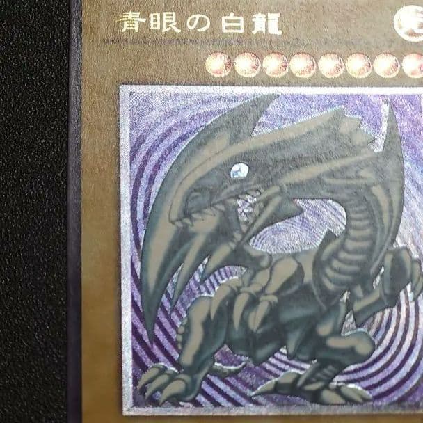 遊戯王 青眼の白龍 ブルーアイズ 　レリーフ