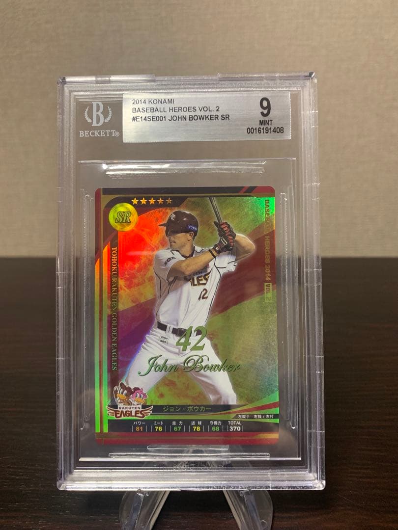 ベースボールヒーローズ　2014 SR ボウカー　BGS9点