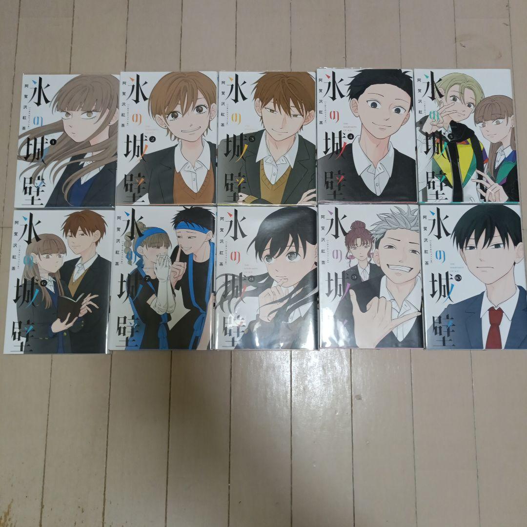 氷の城 全巻セット 透明カバー付き