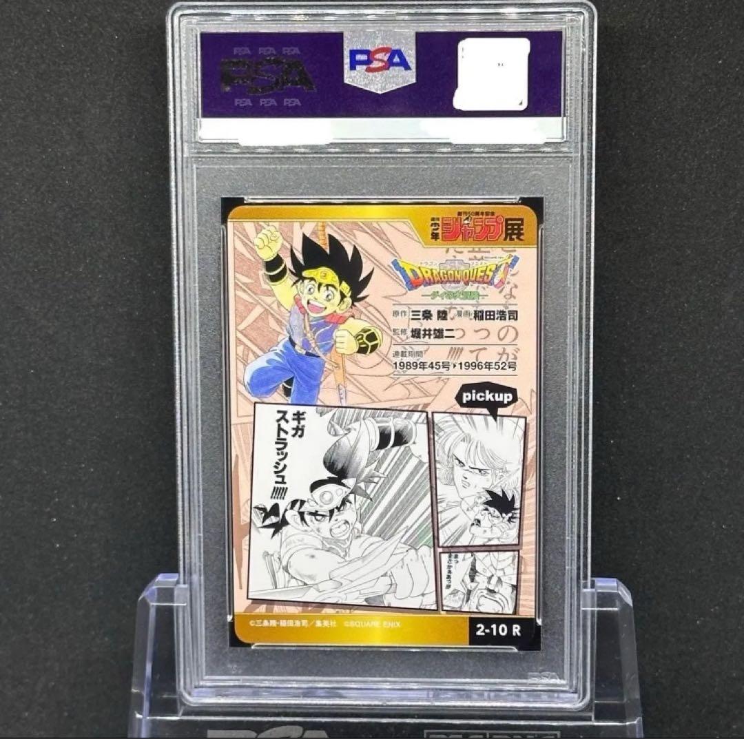 PSA10 ダイの大冒険 ジャンプ展　描き下ろし　カード　ドラクエ