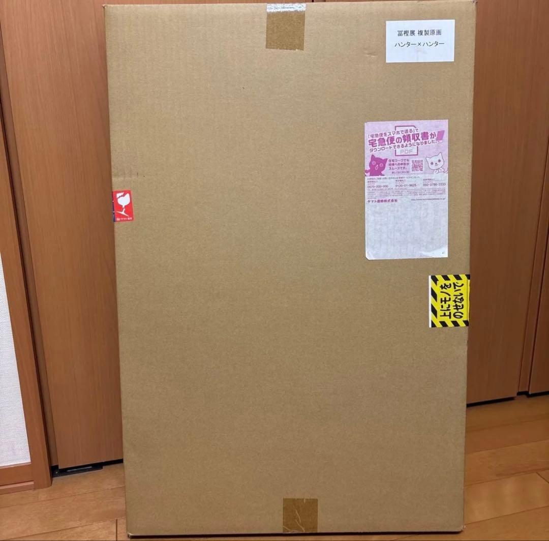 【未開封】冨樫義博展　ハンターハンター　額装高精細複製原画　HUNTER