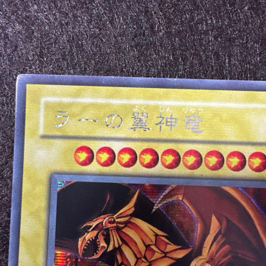 遊戯王 三幻神 オシリス ラー オベリスク シークレットレア 2000年