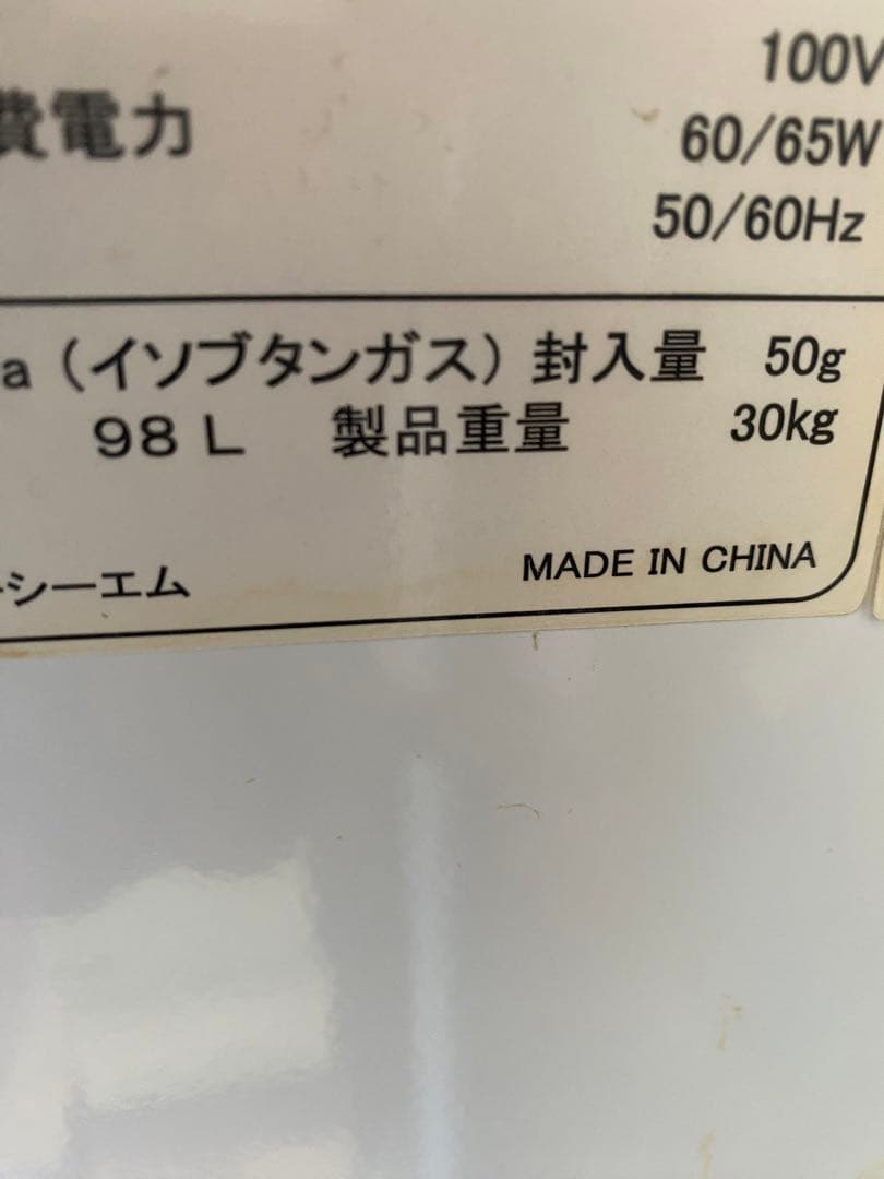 冷凍ストッカー 98L