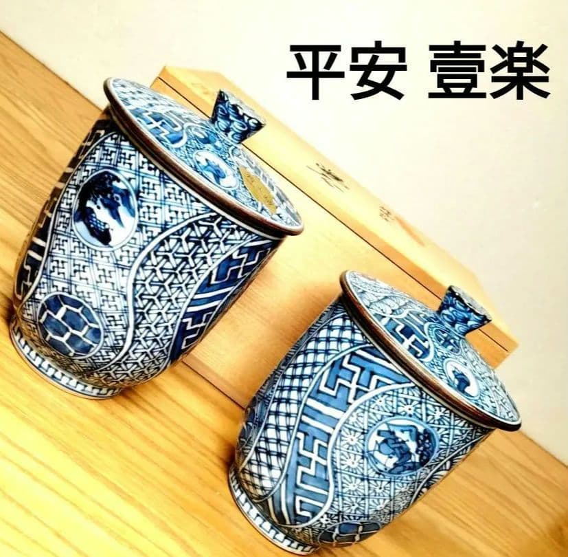 ☆ 平安壹楽 清水焼 染付湯呑