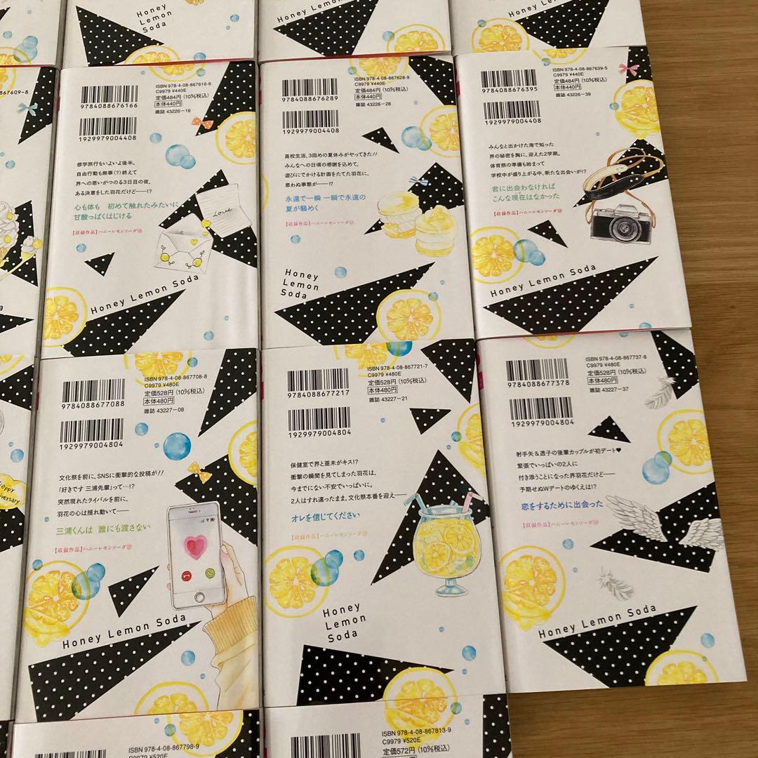 ハニーレモンソーダ 全巻