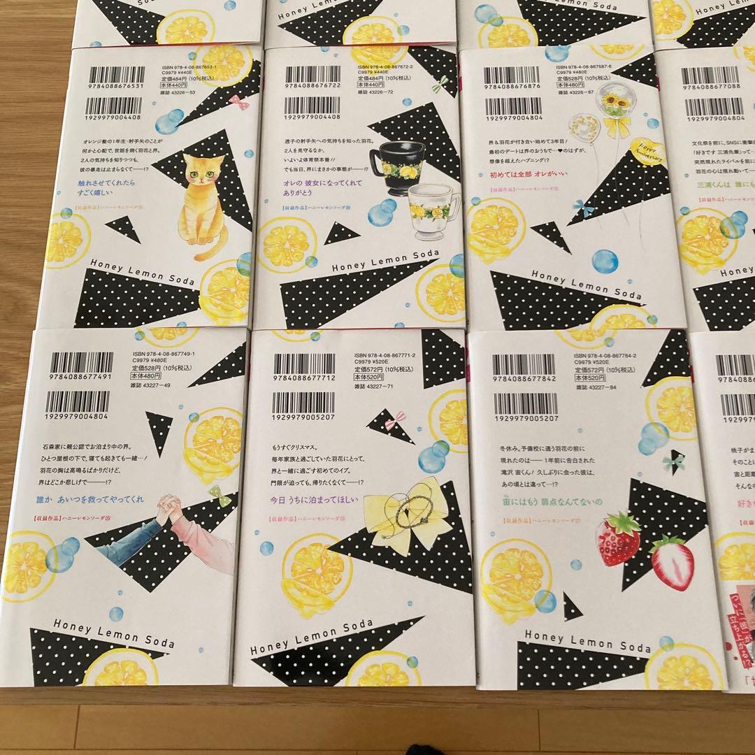 ハニーレモンソーダ 全巻