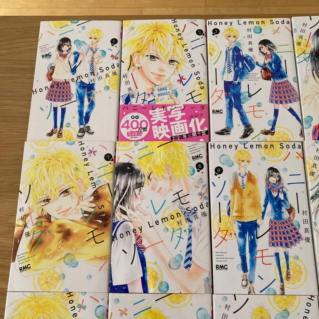 ハニーレモンソーダ 全巻