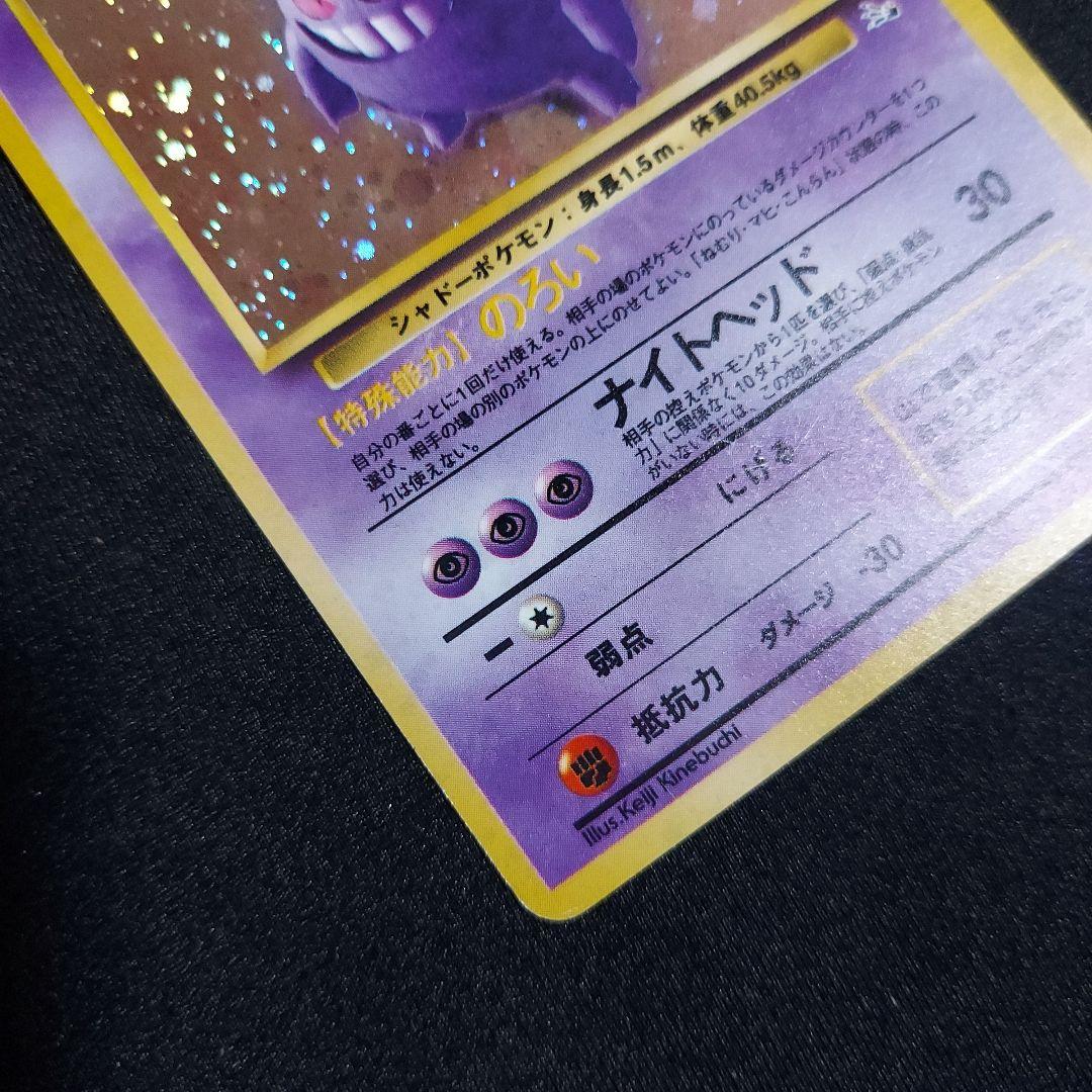 【旧裏】 ゲンガー ★ Lv.38 第3弾拡張パック 化石の秘密