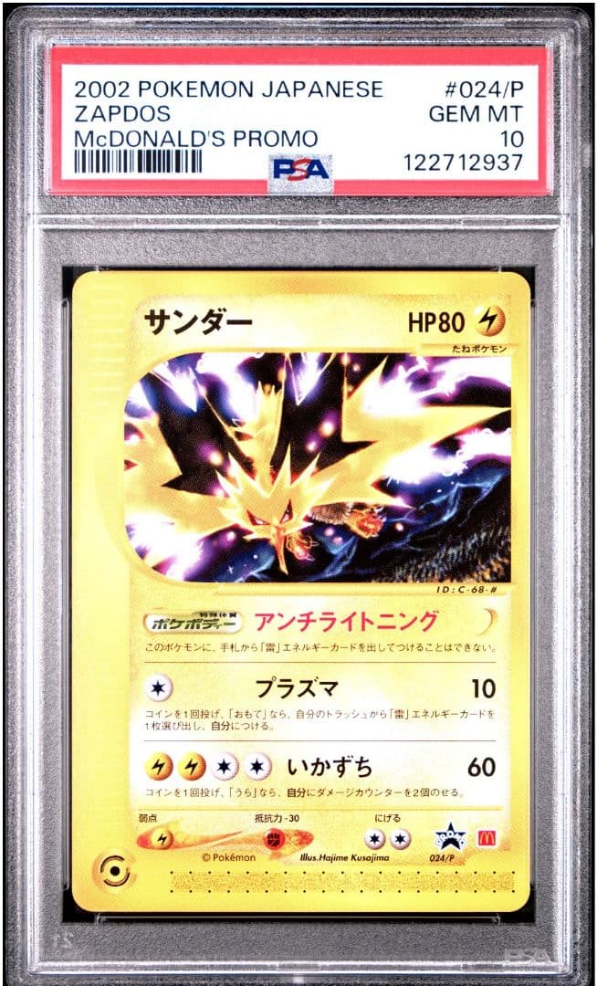 PSA10 サンダー マクドナルド　PROMO P - eプロモカード 024/