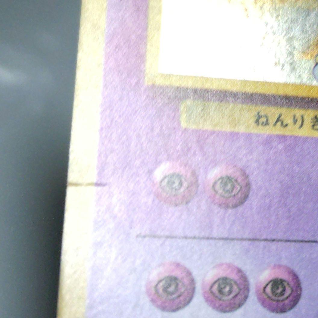 【*n様 ポケモンカード　旧裏　フーディン　プロモ