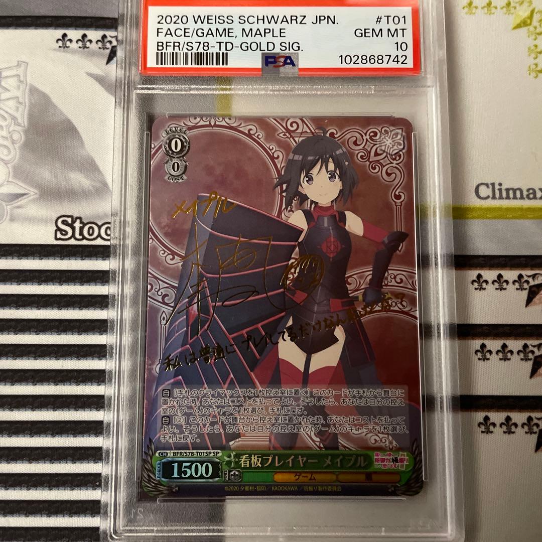 痛いのは嫌なので防御力に極振りします　看板プレイヤー　メイプル　SP PSA10