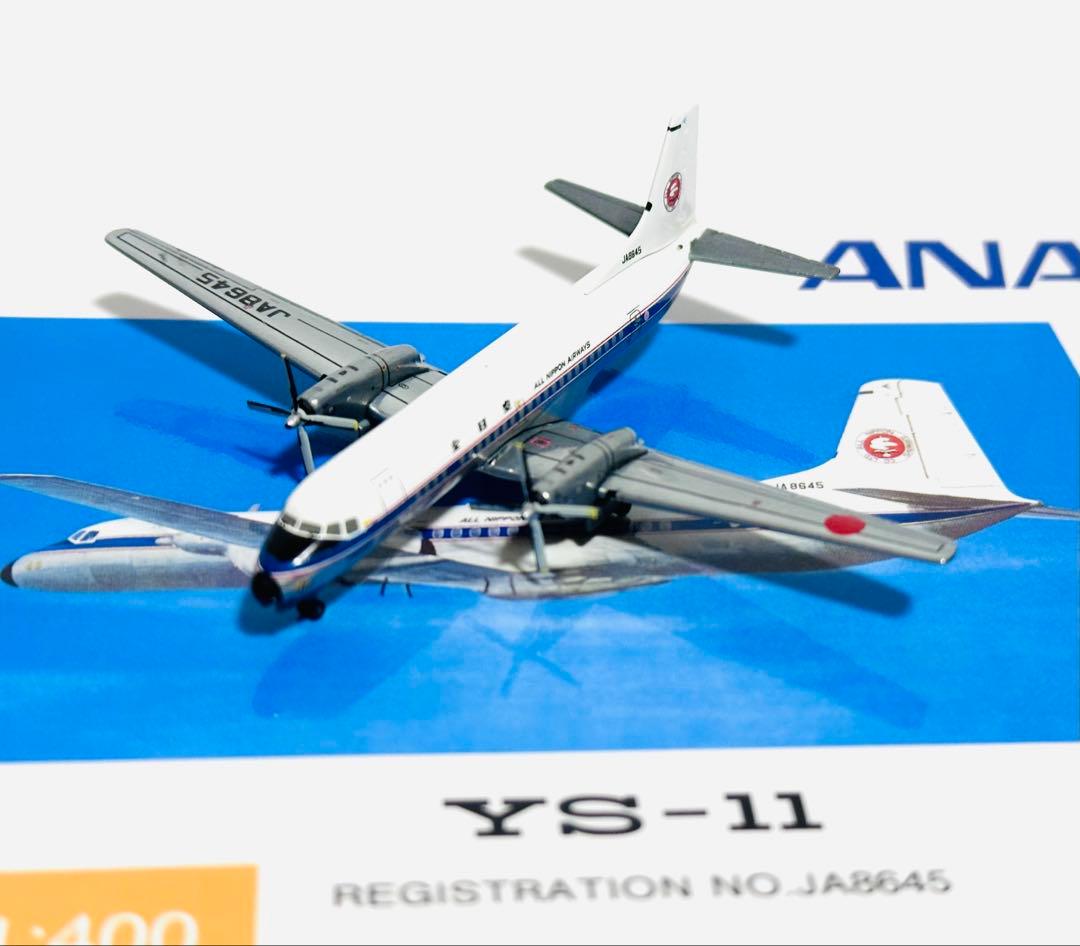 全日空商事 1/400 ANA YS-11 & YS-11A YS541103