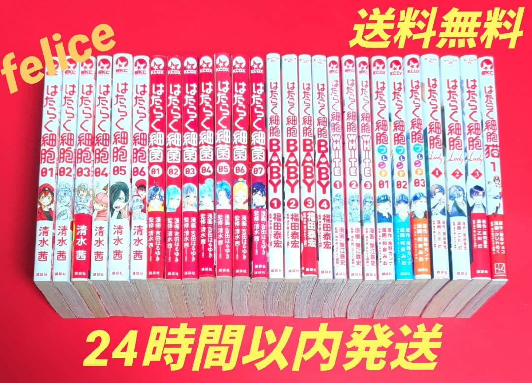 はたらく細胞全巻　１〜６巻➕️はたらく細菌全巻　１〜７巻➕️関連書籍１４冊