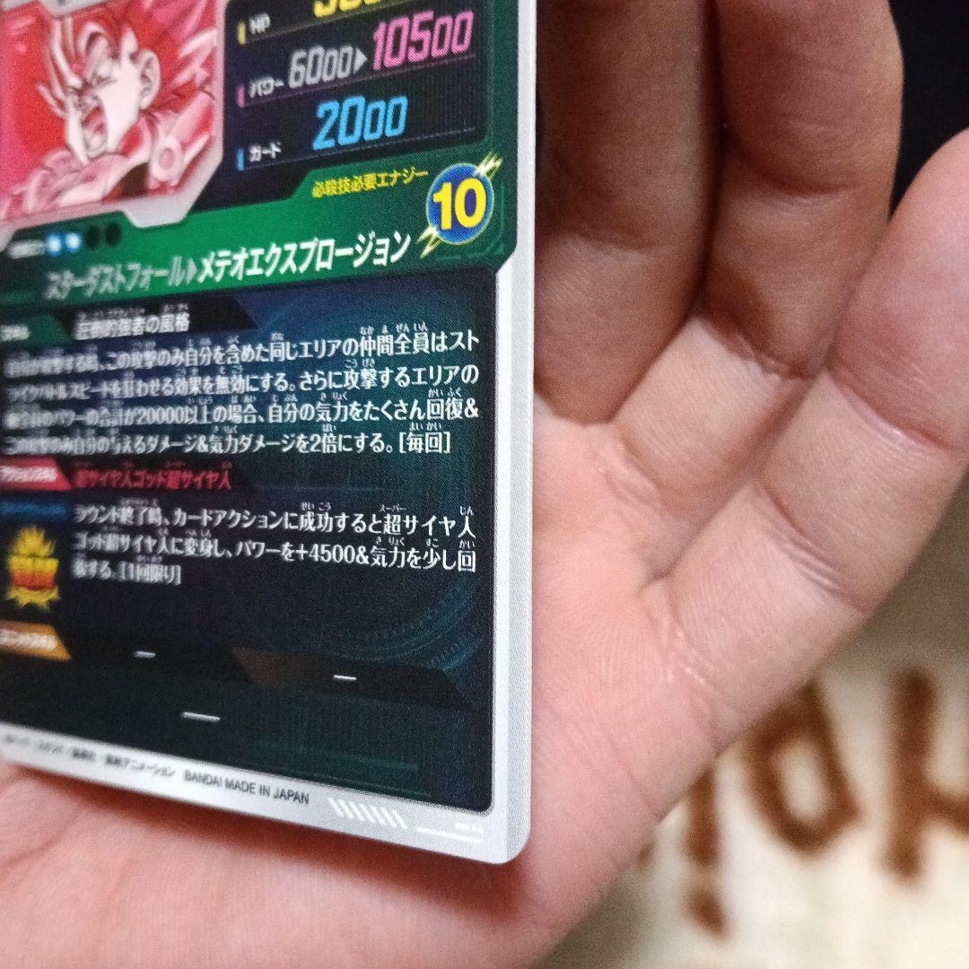 ドラゴンボールスーパーダイバーズ sdv8-044 ゴジータ BR パラレル