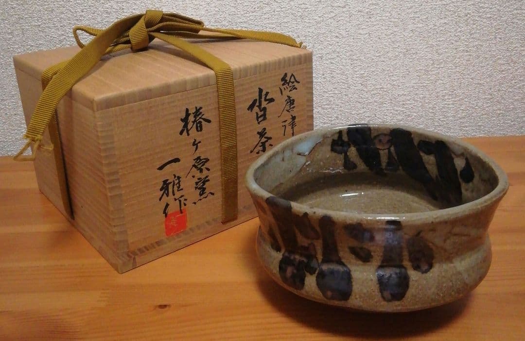 小林一雅作　唐津焼　絵唐津　沓　茶碗　共箱　共布　茶道具