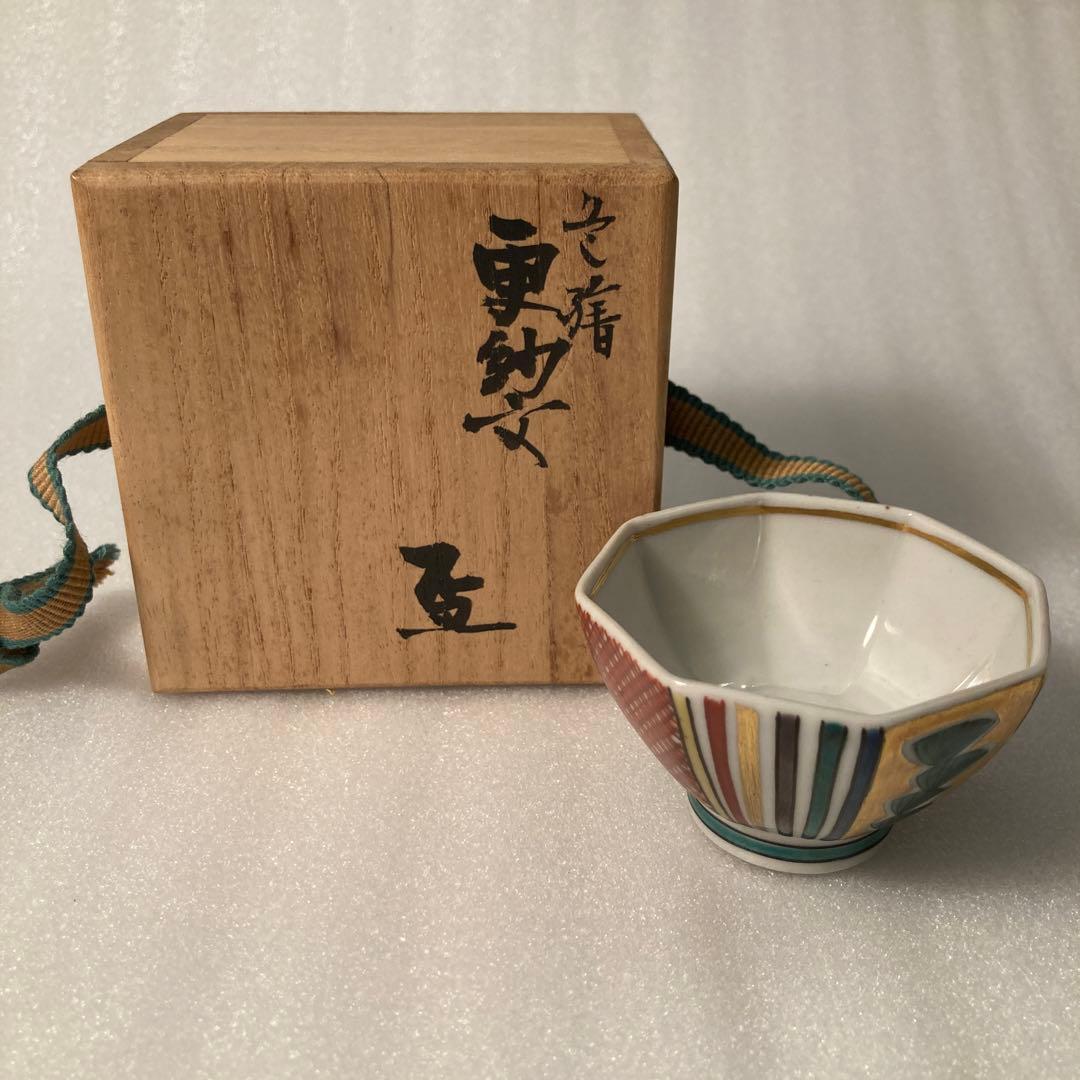 九谷焼　北出不二雄　色絵更紗文　盃