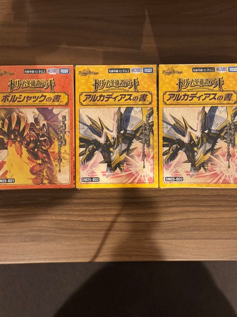 デュエルマスターズ ボルシャック・アルカディアスの書セット