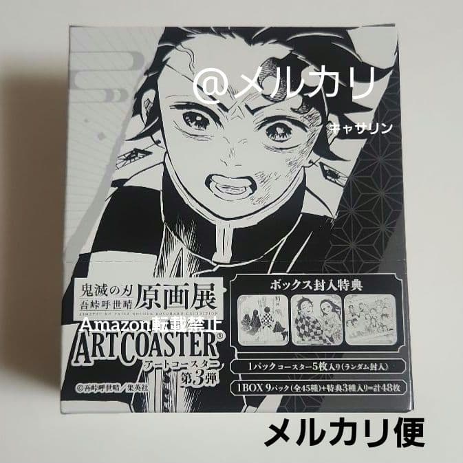 鬼滅の刃　原画展　アートコースター　第3弾　BOX