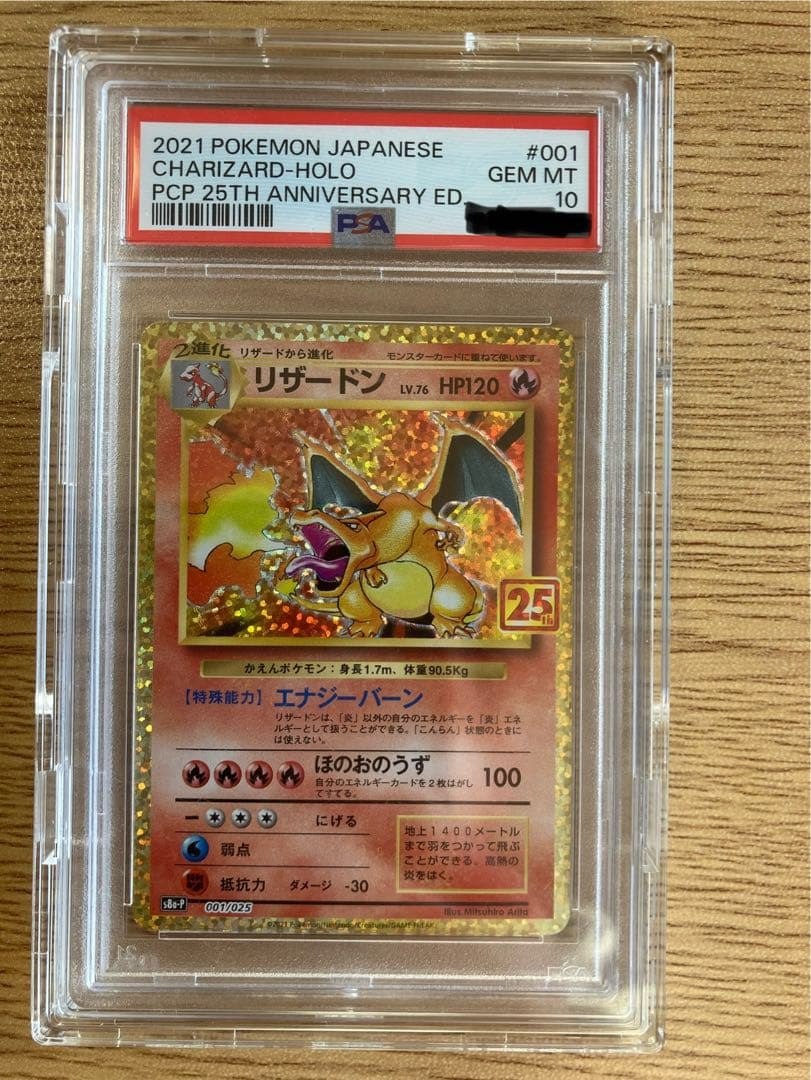 リザードン プロモPSA10 25th ANNIVERSARY edition