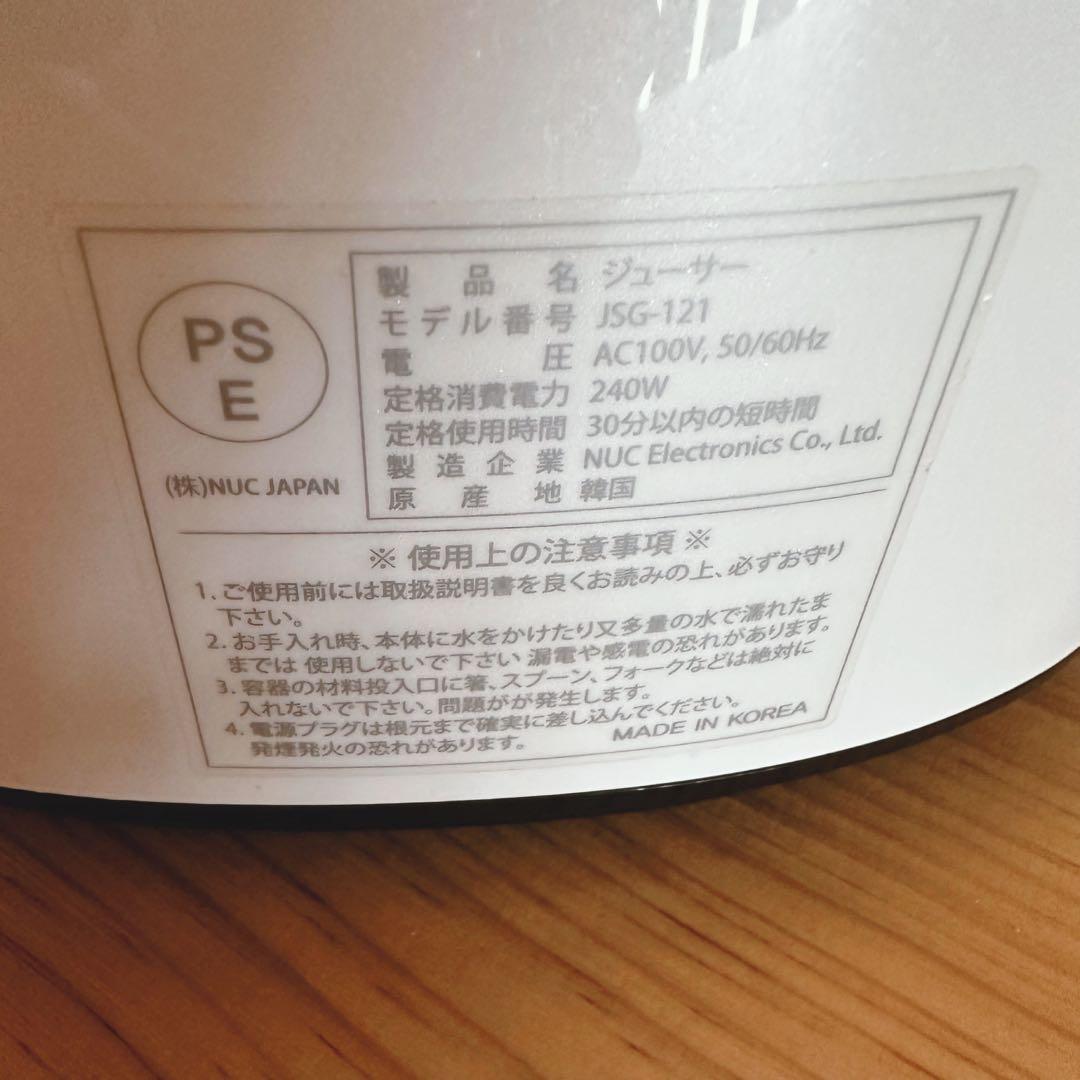 ★SALE★ クビンズ　ホールスロージューサー　JSG-121 ジューサー