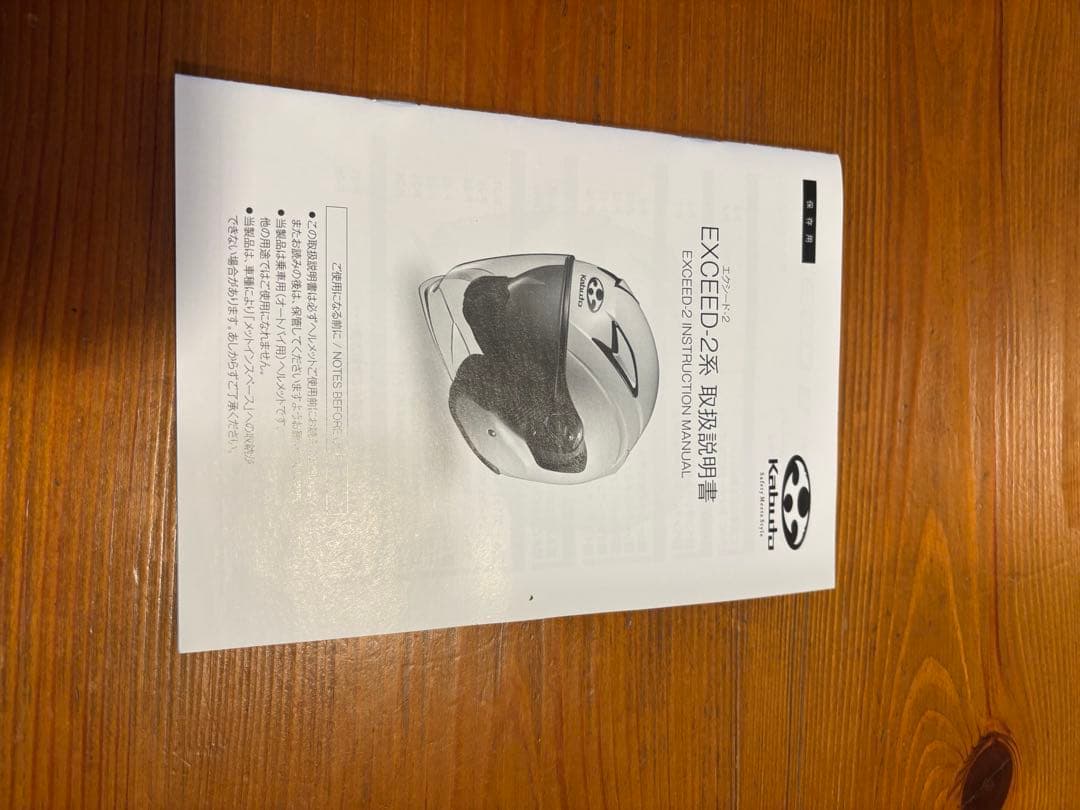 Kabuto エクシード-2 ヘルメット