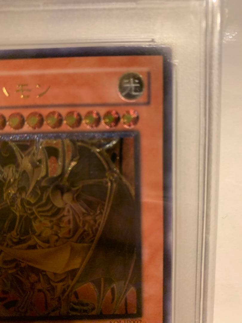 【PSA10】 降雷皇ハモン レリーフ 遊戯王 極美品 PSA鑑定