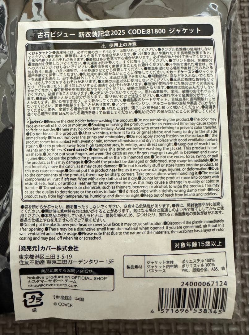 古石ビジュー　CODE:81800ジャケット