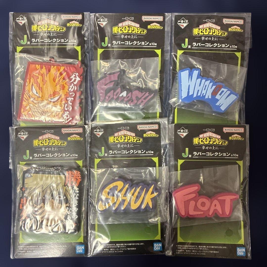 ヒロアカ　一番くじ　幸せの上　ＡＢＦ　ラストワン　幼少期　トガヒミコ　セミコンプ