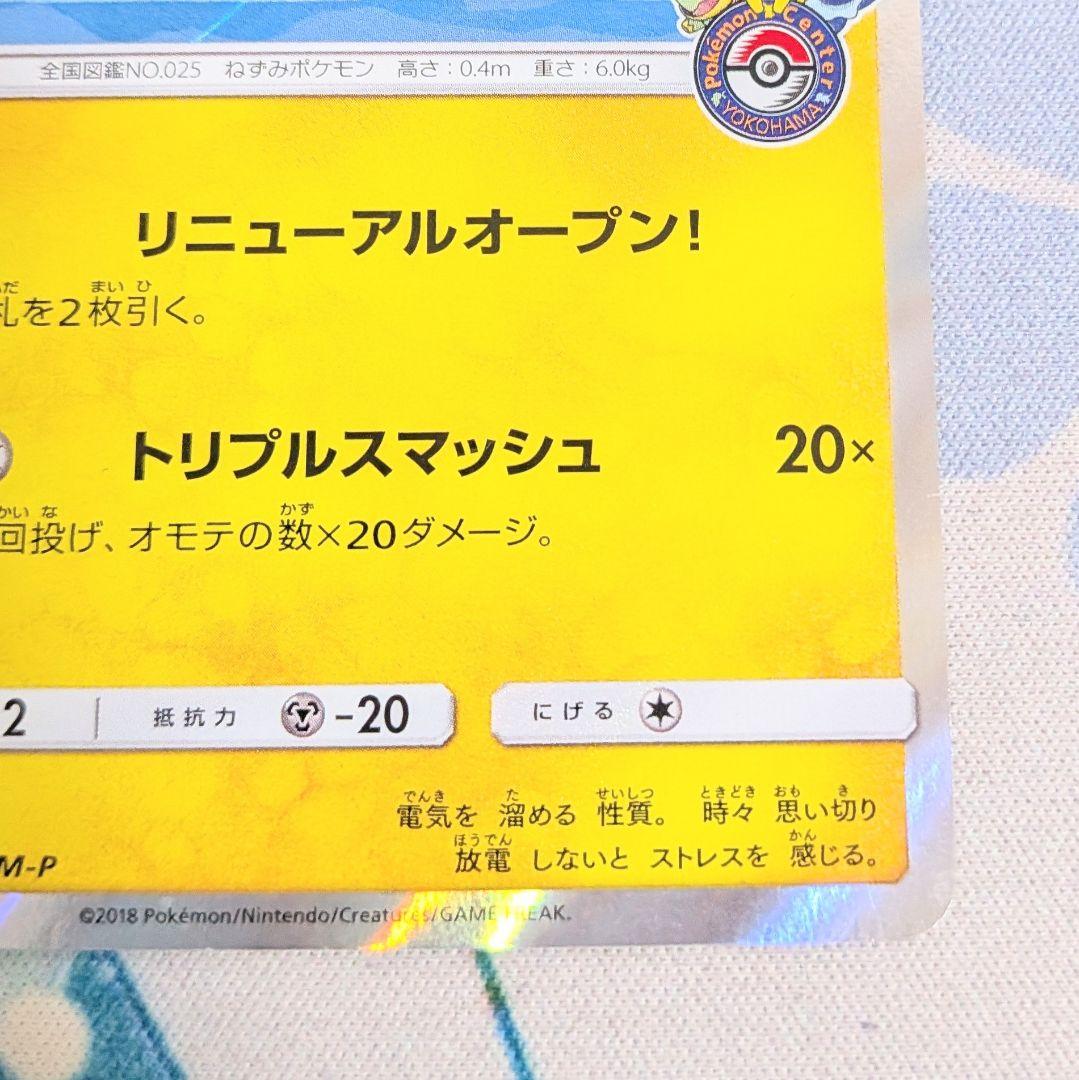 【値下げしました！！】ポケモンカードゲーム ヨコハマのピカチュウ プロモ