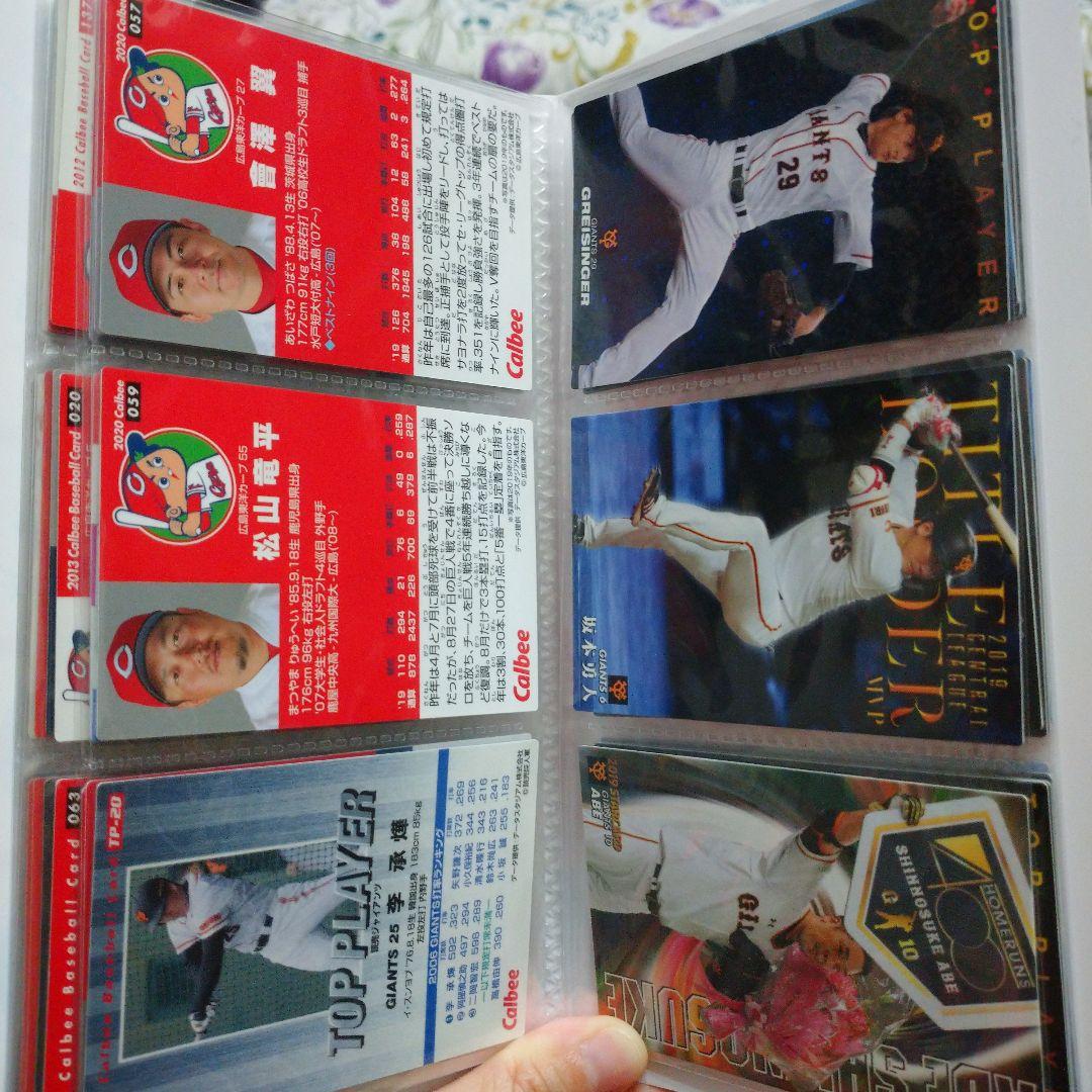 プロ野球チップス 広島東洋カープ選手+スターカード 各球団のスターカードセット