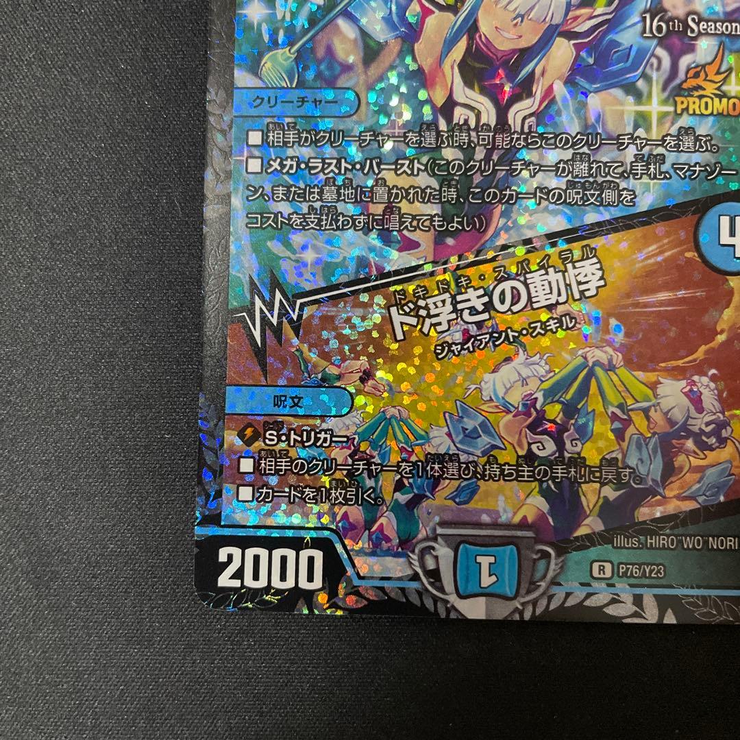 【美品最安】同期の妖精　csプロモ