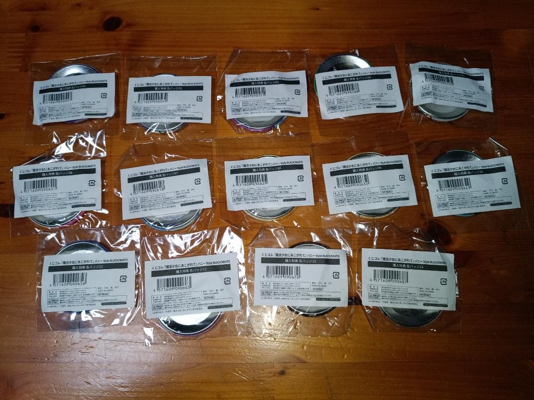 魔法少女にあこがれて　くじコレ　購入特典缶バッジフルコンプ全14種