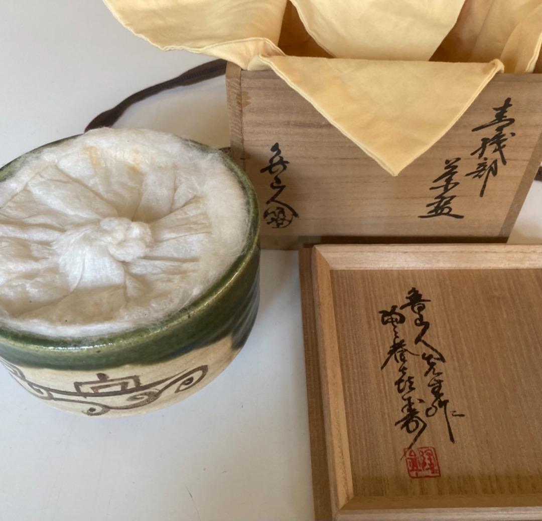 北大路魯山人作織部茶碗 銀座黒田陶々庵識 希少なお品