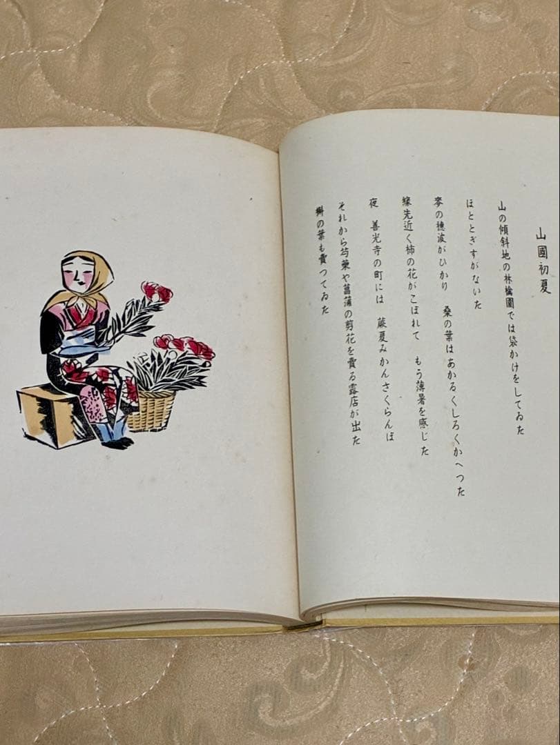 故園の歌　田中冬二 詩集　装本挿画 前川千帆