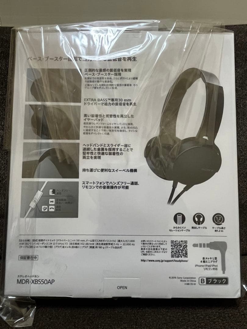 SONY ソニー MDR-XB550AP ヘッドフォン　ブラック　新品未開封