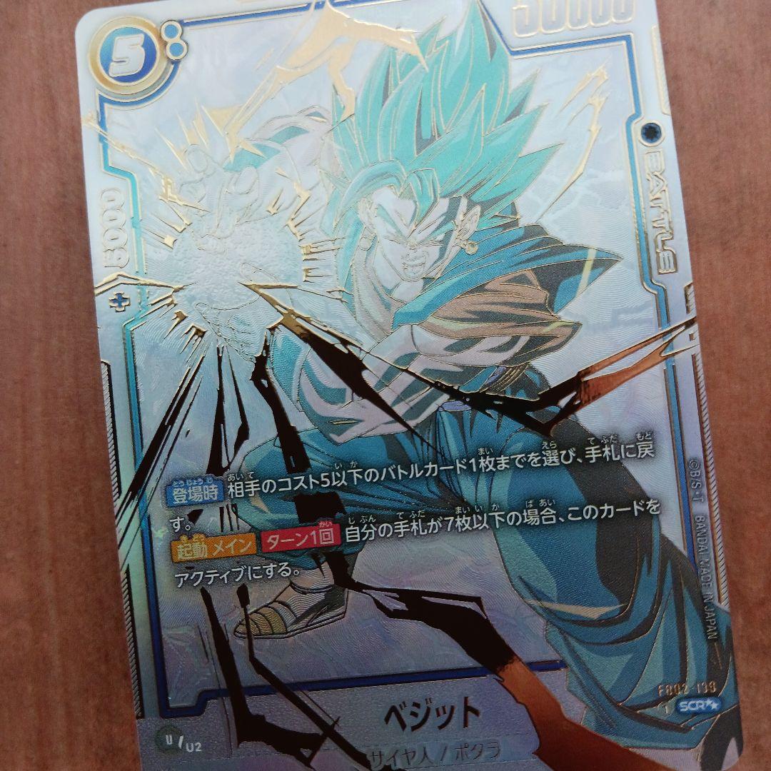 ドラゴンボールカード　ベジットSCR