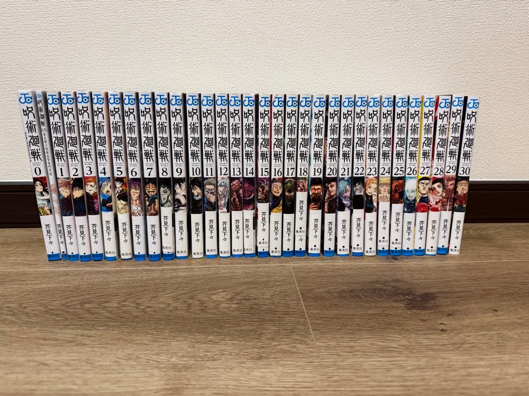 呪術廻戦 全巻セット+0巻・0.5巻　【良品】