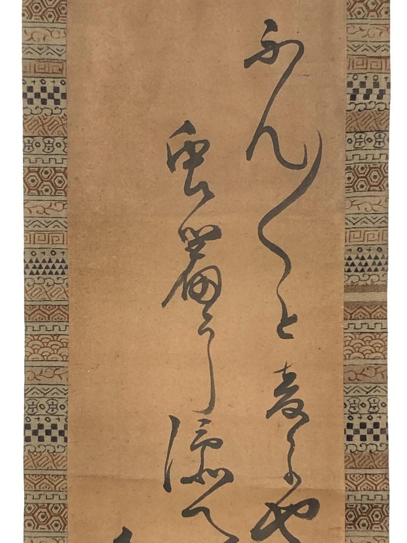 【 十返舎一九　画賛 】　　軸装　桐箱付