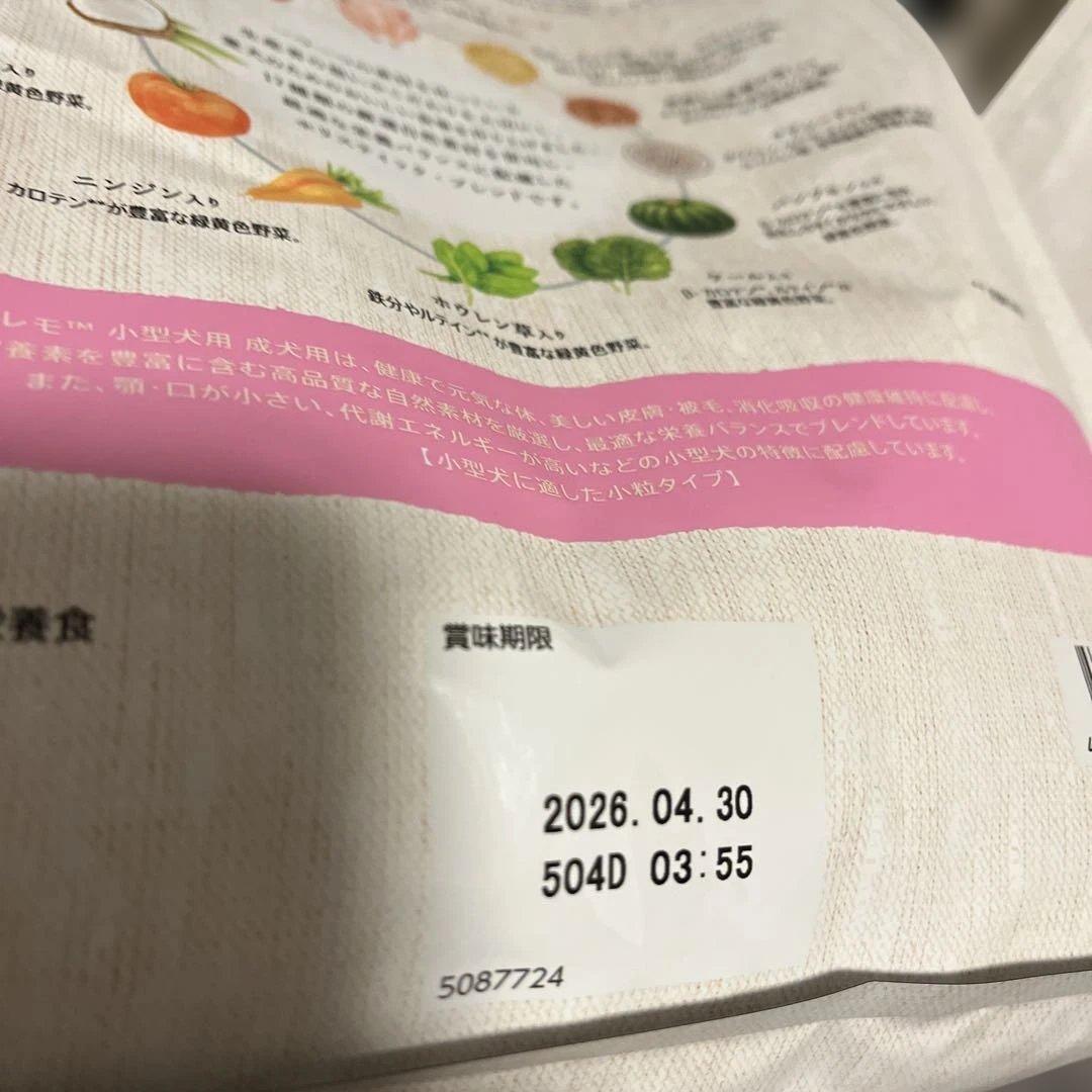 Nutro Supreme 小型犬用 ドライフード