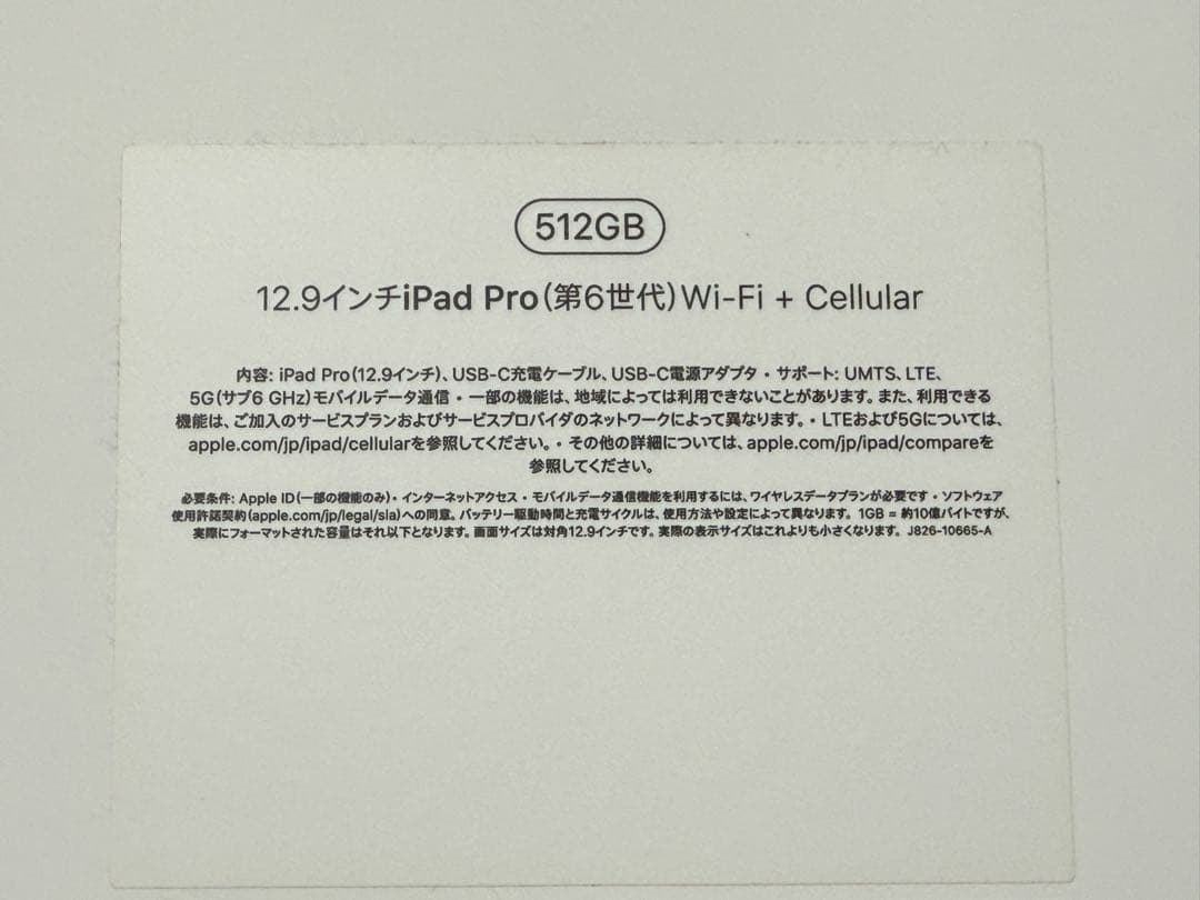 iPad Pro 12.9 第6世代 セルラー 512GB AppleCare付